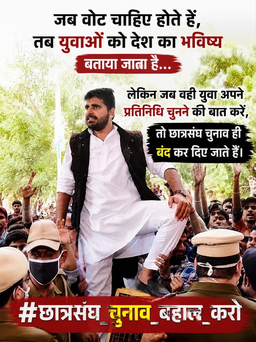 SwaroopBhati__'s tweet photo. राजस्थान में छात्रसंघ चुनावों पर रोक लोकतंत्र पर सीधा प्रहार है।
युवाओं की आवाज़ को दबाकर सरकार अपनी जवाबदेही से नहीं बच सकती। छात्र नेतृत्व से डरना बंद कीजिए और तुरंत छात्रसंघ चुनाव बहाल कीजिए। 

@RavindraBhati__ @RajCMO
#छात्रसंघ_चुनाव_बहाल_करो https://t.co/0gJEdAd2hV