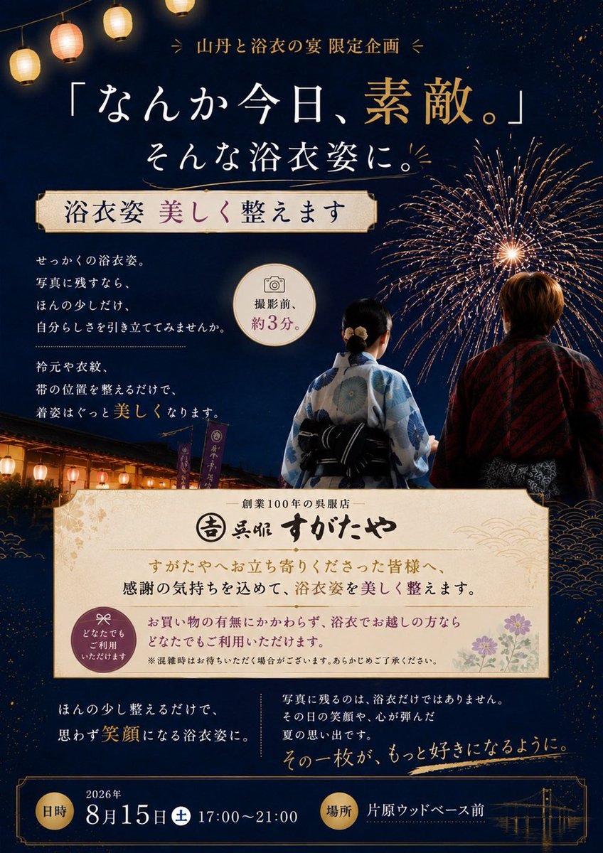 setouchiminato's tweet photo. 次回のせとうちみなとバルシェは
8月15日（土）17:00-21:00【夜開催】
場所：今治港　みなと交流センター はーばりー　『海のコンコース』付近

浴衣でご来場の方には、先着で国産線香花火のプレゼントやプロによる無料記念撮影など、特別な特典も満載です！

https://t.co/sjUDpc7eAK https://t.co/xux5MI1XZL