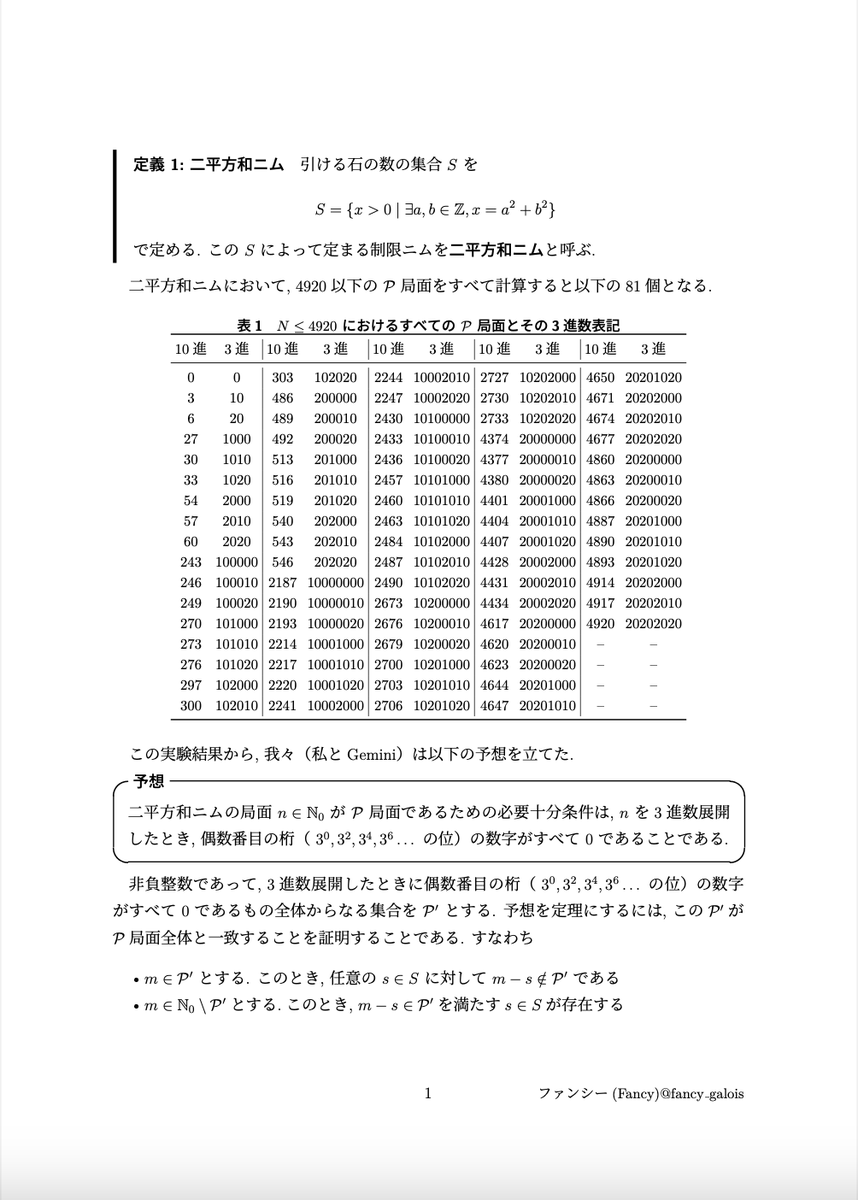 fancy_galois's tweet photo. こういう制限ニム（組合せゲーム理論）を考えたのだけど, こんな素朴なものすら（AIと自分の実力だと）解けないんだもんな。 https://t.co/5x2m6IOfyN