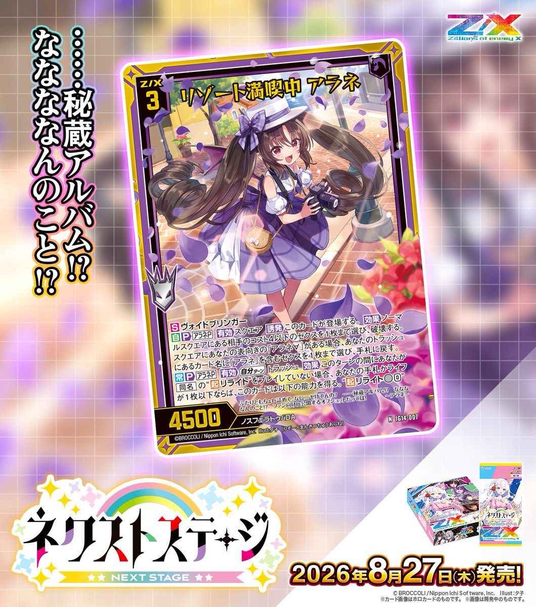 📣トレカ新作予約情報 8/27（木）発売予定 Z／X －Zillions