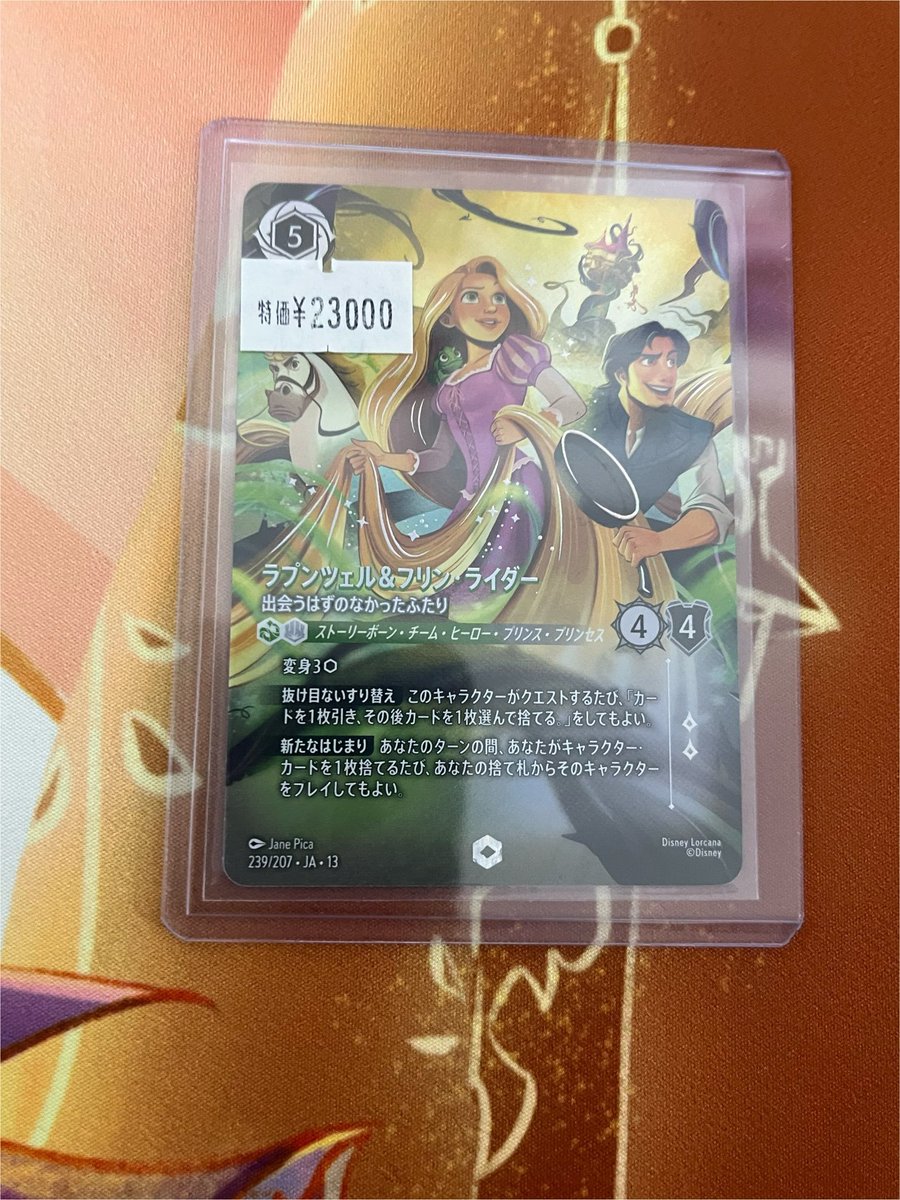 ラプンツェル ヒーローカード 714004/14-8 ラプンツェル ヒーロー