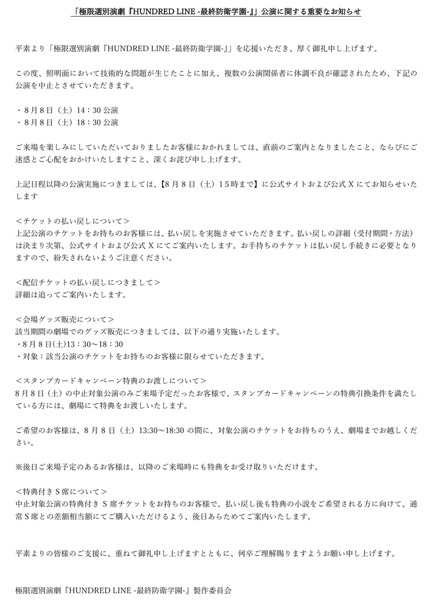 hundredline_st's tweet photo. 極限選別演劇
『HUNDRED LINE -最終防衛学園-』 
【公演に関する重要なお知らせ】  

平素より極限選別演劇『HUNDRED LINE -最終防衛学園-』を応援いただき、厚く御礼申し上げます。

詳細は舞台公式HPにてご確認ください。
https://t.co/MTwj4sJdLJ

#舞台ハンドラ https://t.co/sMJpRRPmsY