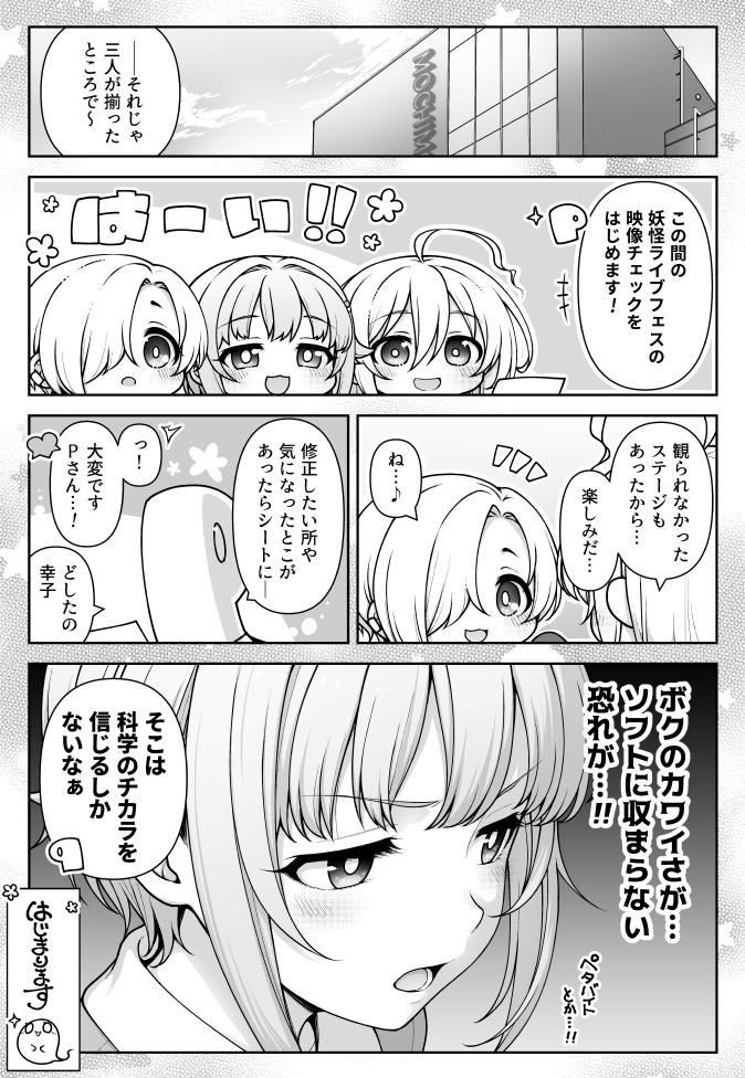eberoton's tweet photo. 新刊「かみゆいがたり宴」
輿水幸子・星輝子・白坂小梅の三人による、夏のお仕事にまつわるほのぼの日常がたり
メロンブックス委託(https://t.co/KSu0zFdVa5) https://t.co/NQtKJMfQbF