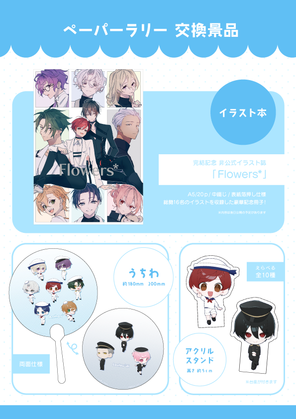 87Doll_only's tweet photo. \ ペーパーラリー交換景品公開 /

当日企画として行うペーパーラリーの交換景品を公開します👀
豪華イラスト誌から夏らしいアイテムまで取り揃え、本部でお待ちしております🌊✨

※交換に必要なペーパーの枚数は、【当日10:50頃】に当アカウントでお知らせいたします📢

#華のみぞ知る2 ＃華知る2 https://t.co/eDid7JrpCS