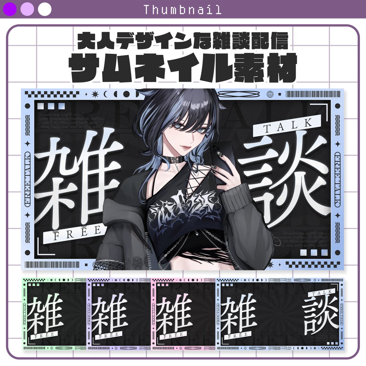 Myther_UI's tweet photo. 【✨サムネイル素材配布✨】

大人なデザインがおしゃれなサムネイル素材です💫
雑談配信でご使用いただけます！💭

🔑DL条件:
・@Myther_UI のフォロー
・このポストをいいね❤️&amp;リポスト♻️

🔗DLリンク:
・https://t.co/lvhj6q6ekE

#Vtuber素材 #サムネイル https://t.co/J7Siyw7kQa