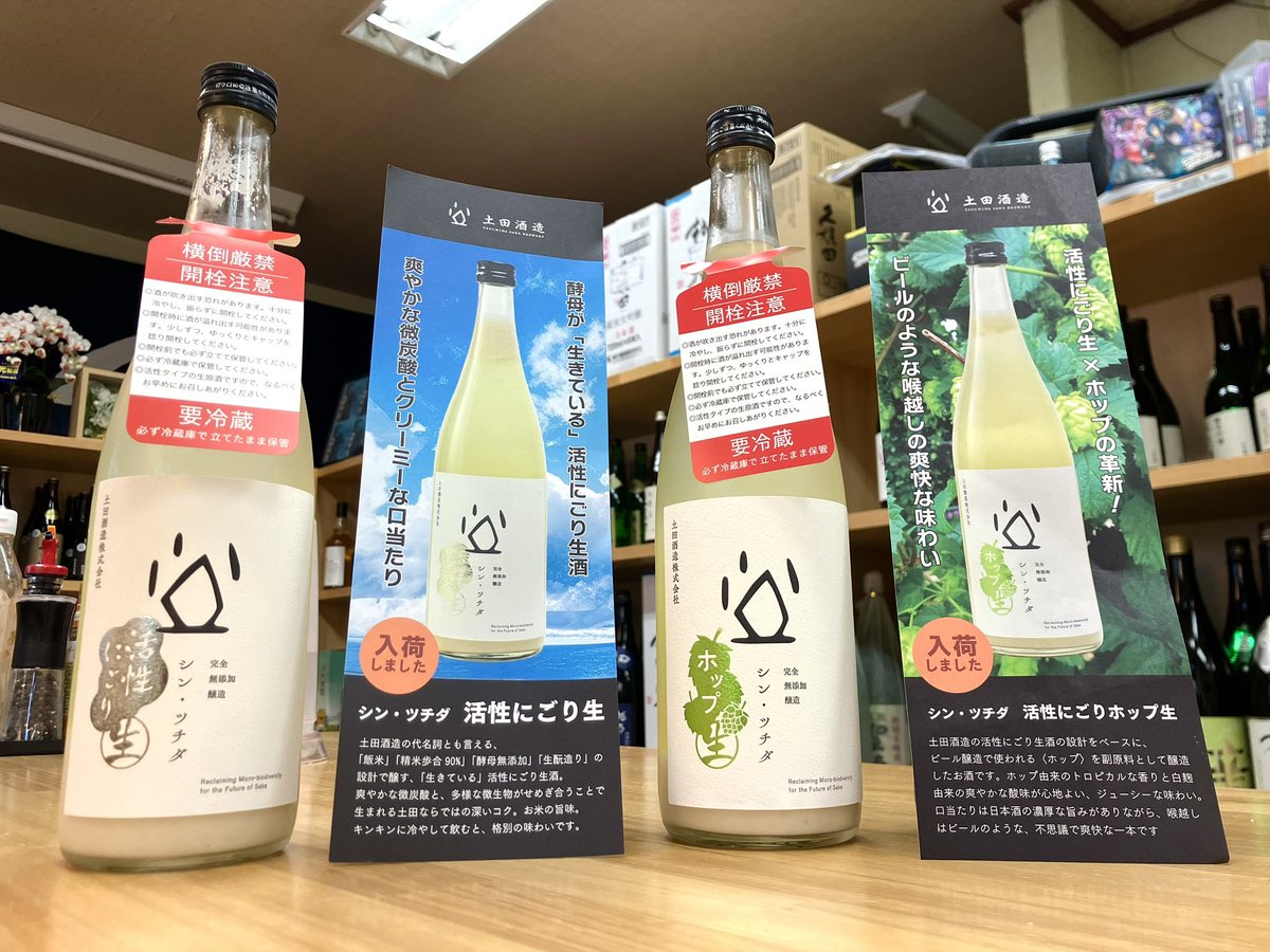 harusake222's tweet photo. 昨年大人気だった
シンツチダの活性にごりとホップ入りが
　　　　　　　　　　　入荷しました🫛
角打ちでもまとめて注文が入れば
開栓するので試しに飲んでみたい方も是非✨

ようやくお酒の告知ができました……
#高崎　#日本酒　#角打ち　#土田酒造 https://t.co/Apa7d4m6YT