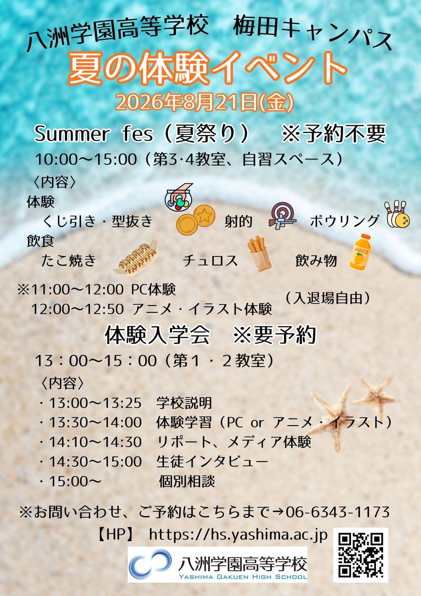 yashima_hs's tweet photo. 八洲学園高等学校 梅田Summer Fes を開催します！
みなさまのご来場を心よりお待ちしております！ https://t.co/aZUElwXsbg