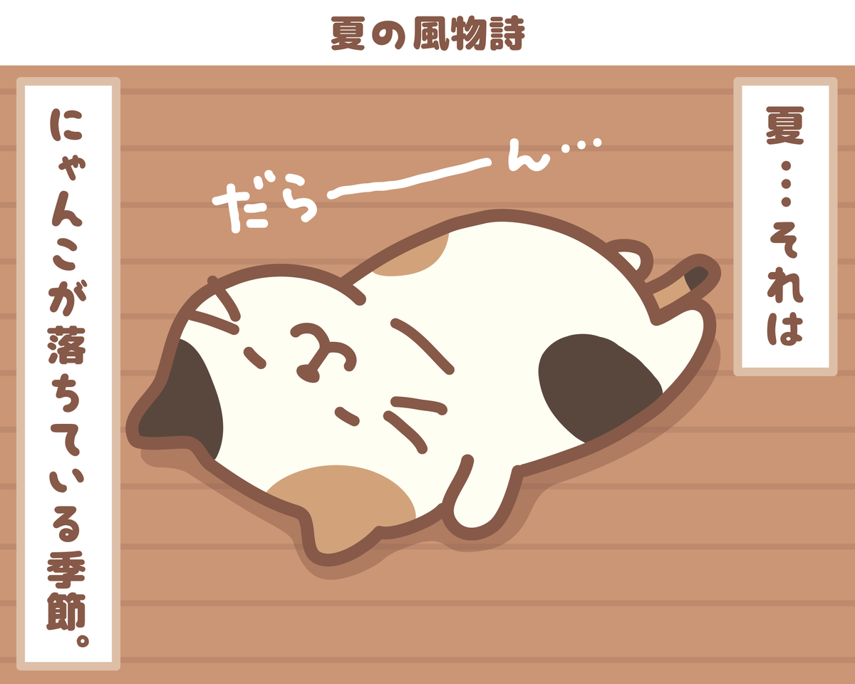 fukufuku_nyanko's tweet photo. #ふくふくにゃんこ
今週の4コマ～📚

#夏の風物詩
冷たい床、気持ちいいよね～💤

みんなの好きな快適な場所はどこかな？

#ふくふくにゃんこ集会
#4コマ #まんが https://t.co/Hbf5OMi3l7