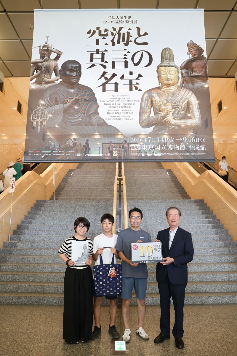 shingon2026's tweet photo. ✨ 10万人達成！ ✨

特別展「空海と真言の名宝」のご来場者が10万人を突破しました！

佐賀県からご来場された10万人目のご家族様には、記念として本展図録と如意輪観音ぬいぐるみマスコット、寺紋の総柄トートを贈呈いたしました🎁 

たくさんのご来場ありがとうございます。
9月６日（日）まで皆様のご来場をお待ちしております。

弘法大師生誕1250年記念
特別展「#空海と真言の名宝」
🗓 2026年7月14日（火）～9月6日（日）
📍 東京国立博物館 平成館
#空海と真言展
#東京国立博物館