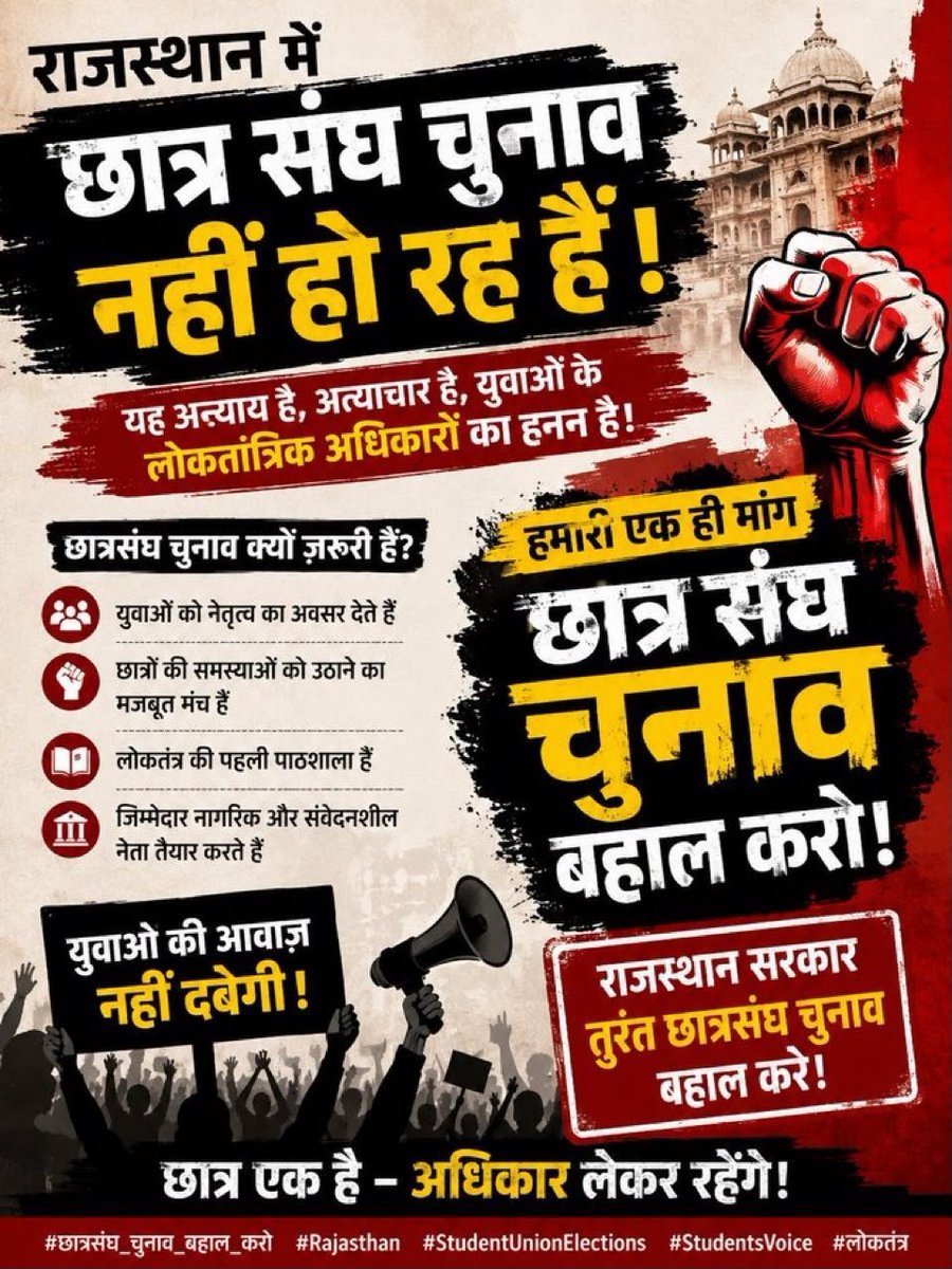SwaroopBhati__'s tweet photo. युवा नेतृत्व को रोकना, देश के भविष्य को रोकना है।
छात्रसंघ चुनाव तुरंत बहाल करो।
#छात्रसंघ_चुनाव_बहाल_करो @RajCMO https://t.co/QNSqE6q0Re
