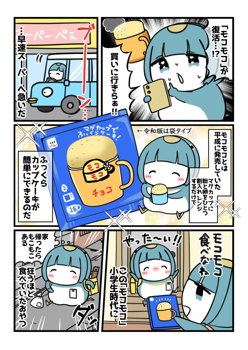 riu_akane's tweet photo. 小学生の頃によく食べた永谷園のモコモコを懐かしむ漫画家の日記です1/2 https://t.co/lXlfJCUUxR