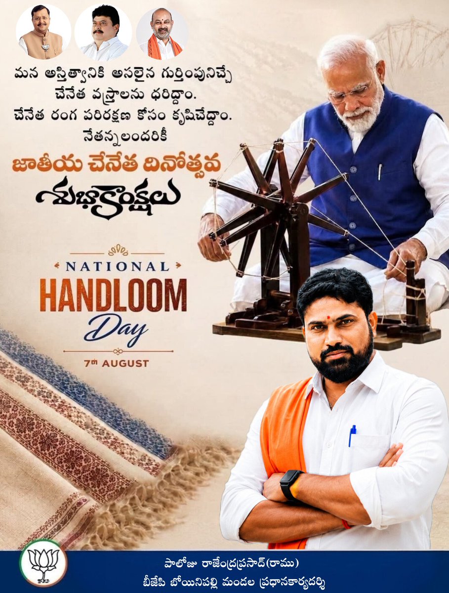 hareram7577's tweet photo. అత్యద్భుతమైన ప్రతిభ, నైపుణ్యం నేతన్నల సొంతం. రంగు రంగుల దారాలతో అద్భుత కళాఖండాలను రూపొందిస్తూ...ప్రాచీన కళకు ప్రాణం పోస్తున్న నేతన్నలకు
"జాతీయ చేనేత దినోత్సవ శుభాకాంక్షలు"...🙏🏻

NATIONAL HANDLOOM DAY

#handlooms #aug7th #bjp4viksitbharat https://t.co/vdYR3RSUKM