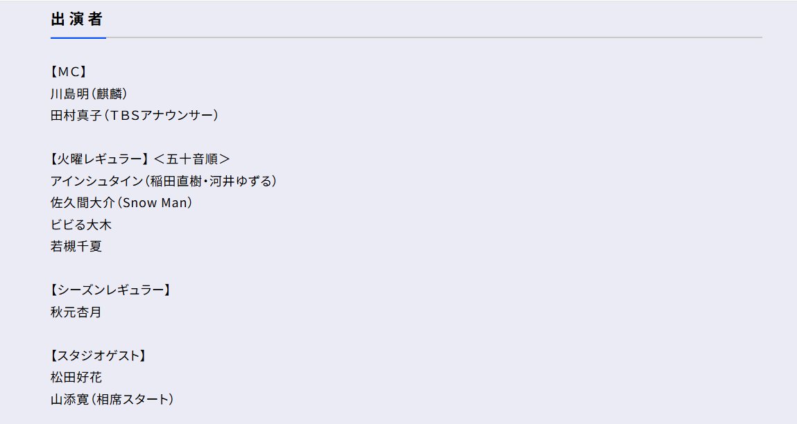 chixichi1014's tweet photo. #1365 ８月11日火曜日（山の日） #次回ラヴィット予告（超速報版）
※火曜日分の公式番組表も更新されていたので超速報版としてお届けします

１番組ゲストとその他出演者
➀パネラー席ゲスト
・松田好花さん（元日向坂46）
・”相席スタート”山添 寛さん
※火曜ラヴィット108週連続出演
　　　　　　　　　　　　　　　　　　　　　以上の３組３名です　　
➁隔週レギュラー
・”Snow Man”佐久間大介さん
・アインシュタイン（稲田直樹、河井ゆずる）さん出演回です。
➂コーナーゲスト
・豊ノ島さん（元大相撲力士）

２．番組内容
➀プレゼンコーナー
企画その１
・”オンリーワングルメ”絶品バーガー＆ジンギスカン！爆食なるか⁉️豊ノ島VS心理戦王者山添！
　豊ノ島＆松田好花が参戦！グルメ心理戦開催‼️
企画その２
・ちょうど３分の時に歌っていたらダメよゲーム
　嵐の名曲をみんなで熱唱！ちょうど３分でビリビリの餌食になるのは❓
企画その３
・なぜか思い出せない…”あと１つはなんだろなクイズ”　　　　
➂今週の通し企画（曜日対抗選手権）
・月曜日以降は月曜日のOAでチェック

など盛りだくさんの内容でお届けします、お楽しみに👍
＃ラヴィット
