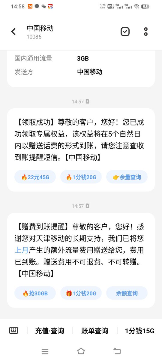 wangjian596's tweet photo. 谢谢中国移动啊！早知道多用点了😁 https://t.co/ijOpWnbg4e