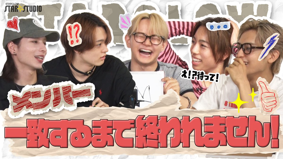 starglow_bmsg's tweet photo. 全員一致したら即終了!?★メンバー一致するまで終われません！ [#12]

🔗https://t.co/NwZDwkfpiV

#STARGLOW
#STARSTUDIO https://t.co/ja9qogvMq6
