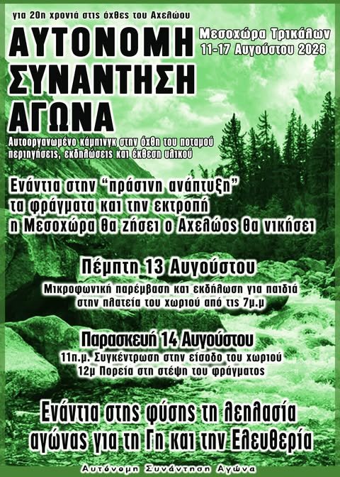 laf_portal's tweet photo. [Μεσοχώρα] Πολιτικό κάλεσμα της Αυτόνομης Συνάντησης Αγώνα | 11-17 Αυγούστου 2026

ΟΧΙ ΦΡΑΓΜΑΤΑ, ΕΞΟΡΥΞΕΙΣ ΚΑΙ ΑΙΟΛΙΚΑ… ΕΛΕΥΘΕΡΑ ΠΟΤΑΜΙΑ – ΕΛΕΥΘΕΡΑ ΒΟΥΝΑ!

ΕΝΑΝΤΙΑ ΣΤΗΣ ΦΥΣΗΣ ΤΗ ΛΕΗΛΑΣΙΑ - ΑΓΩΝΑΣ ΓΙΑ ΤΗ ΓΗ ΚΑΙ ΤΗΝ ΕΛΕΥΘΕΡΙΑ!

https://t.co/B88albeBFu

#laf_portal
#antireport https://t.co/e1FXJAosJf