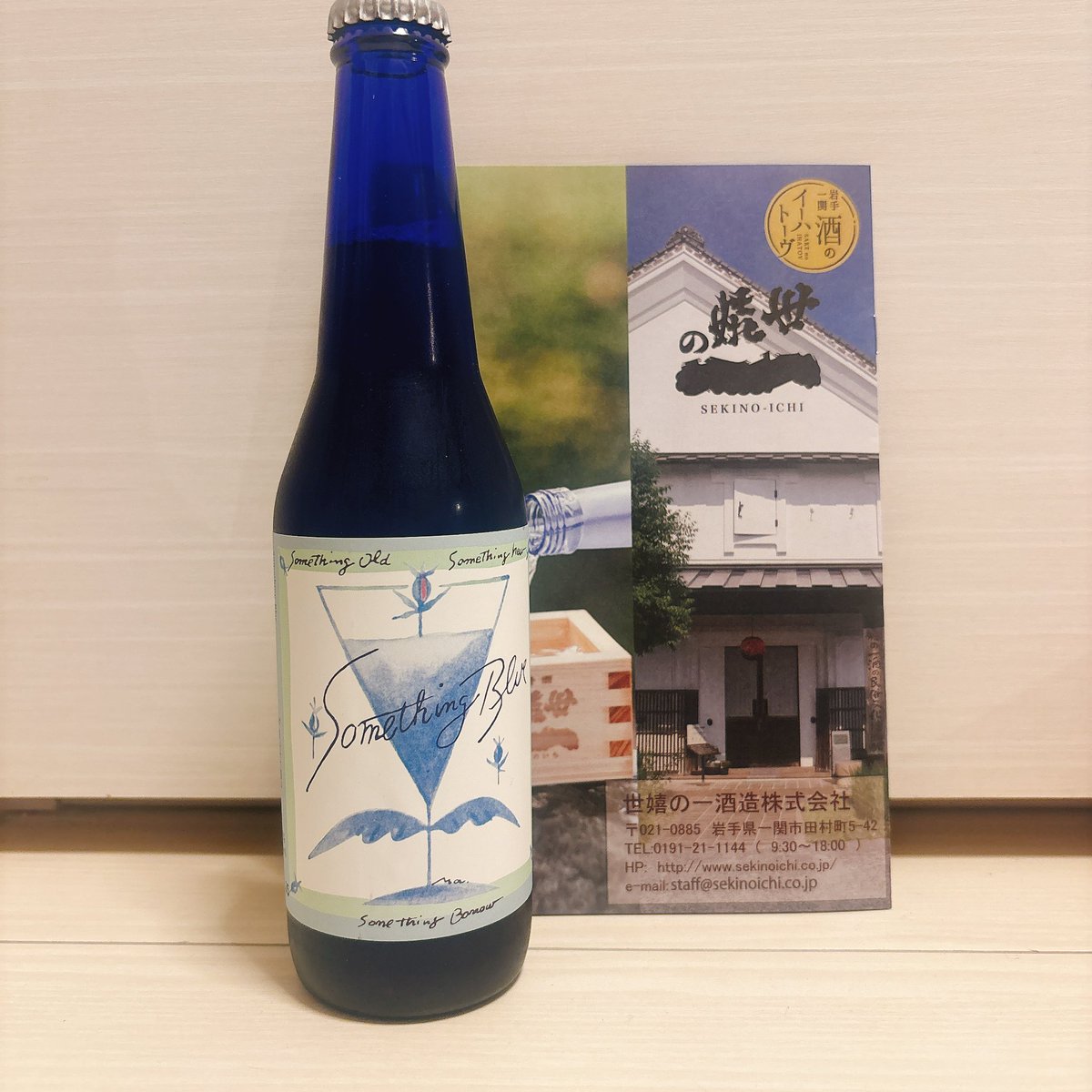 me_kuu's tweet photo. 今日は #世界のビールデー
連日舞台 #マクベス2026 のお稽古
終わりでグビッ🍺と行きたいところ❗️ですが明日のためにアルコールは控えます💦というワケでまだ投稿してなかったビールネタ✨岩手県
#世嬉の一酒造株式会社 で造られている
#青いビール
#somethingbule 綺麗
私は #日本酒ナビゲーター https://t.co/oHo3kNq0Rz