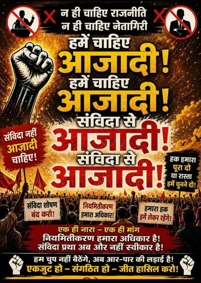 YUVAKARYAKARINI's tweet photo. आदरणीय मुख्यमंत्री @BhajanlalBjp जी #सत्ता जनता के #वोट से मिलती है।।
जनता के #वोट की ताकत आपने #बिहार और #मध्यप्रदेश उपचुनाव के #नतीजों में देख ली।।
अब तो #जनता की सुनो, वरना सत्ता #परिवर्तन निश्चित है।।
#पंचायत_शिक्षक_विद्यालय_सहायक_नियमित_करो
@madandilawar @KumariDiya cm https://t.co/mUanc7w5kT