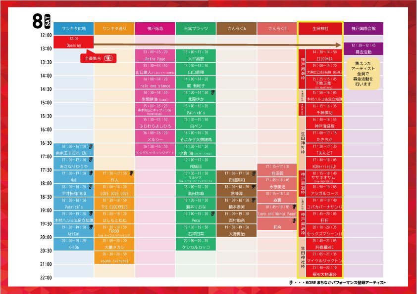 ZILCONIA_info's tweet photo. 明日は
#神戸周遊フェス
Day.2!!!!

8/8 ZILCONIA
生田神社 14:30
⛩️暑い中ではありますが、今年も生田神社のステージに出演させて頂くことが叶いました!!
沢山の方に集まって頂きそして盛り上げていただき！来年の神戸周遊5周年に向けて繋がるように是非！！よろしくお願いします🥺✨
ガチャガチャにはZILCONIAの絵馬もあります！
そして、記念ポストカードとして神戸周遊フェスからお預かりしたポストカードも物販で販売しますので合わせてよろしくお願いします！！
フェスのグッズ一つ一つが大切な運営資金になります🙏

→移動しまして
メリケンミュージックナイツ🎆🎇
メリケンパーク
18:25〜18:45 
19:40〜20:00
＊2nd.Stageの時間が当初の発表した時間と変更になってますのでご注意ください。

8/9 今津（ZILCONIA）
サンキタ通り 20:30

#ZILCONIA
#今津直幸

明日はZILCONIAで！バンドで！
FREE LIVE４3本✨
暑さ対策と日焼け対策を万全に!!
無理はせずにそれぞれのペースでお楽しみください♪

11月23日（月祝）
今津直幸 アコースティックワンマンライブ
“First Light”チケット🎫も販売中です!!
この3daysが1つ目のポイントになります✨
よろしくお願いします！！

そして、newフライヤーもお配りします✨✨
このフライヤーにはコネコレロックより先のZILCONIAのお楽しみLIVE予定も掲載🆙