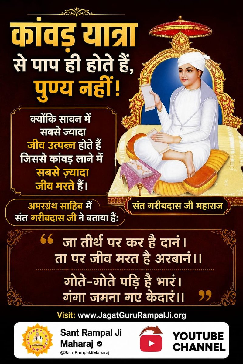 _Kundan_Dawar's tweet photo. #शिवजी_की_सत_साधना_करो
सूक्ष्मवेद में परमात्मा ने बताया है:-
जा तीर्थ पर कर है दानं । ता पर जीव मरत है अरबानं ।। गोते-गोते पड़ि है भारं । गंगा जमना गए केदारं ।।
Gudda Guddi ka Khel Band Karo https://t.co/kwSARbk5Bz