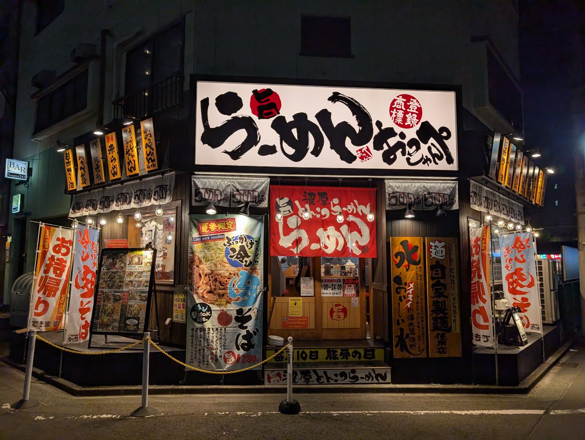 com_index's tweet photo. おっぺんしゃんと言う、おんのじに似た店があると思ったら系列だった
てか、熊本にも店舗あった

熊本ラーメンを食べたかったから仙台で食べれて良かった https://t.co/w9aRRqDMnq