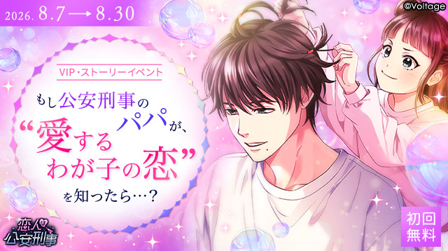 koi_game's tweet photo. 💝大ヒット御礼💝
『もし公安刑事のパパが、“愛するわが子の恋”を知ったら…？』

普段は危険と隣り合わせの彼が見せる、
父親としての素顔。

愛する娘を想い、穏やかな表情で花冠を編む津軽の姿は必見です🥺✨

🌸コンプ特典：津軽 描き下ろしイラスト🌸
絶対にお見逃しなく！

#100恋　#恋人は公安刑事
