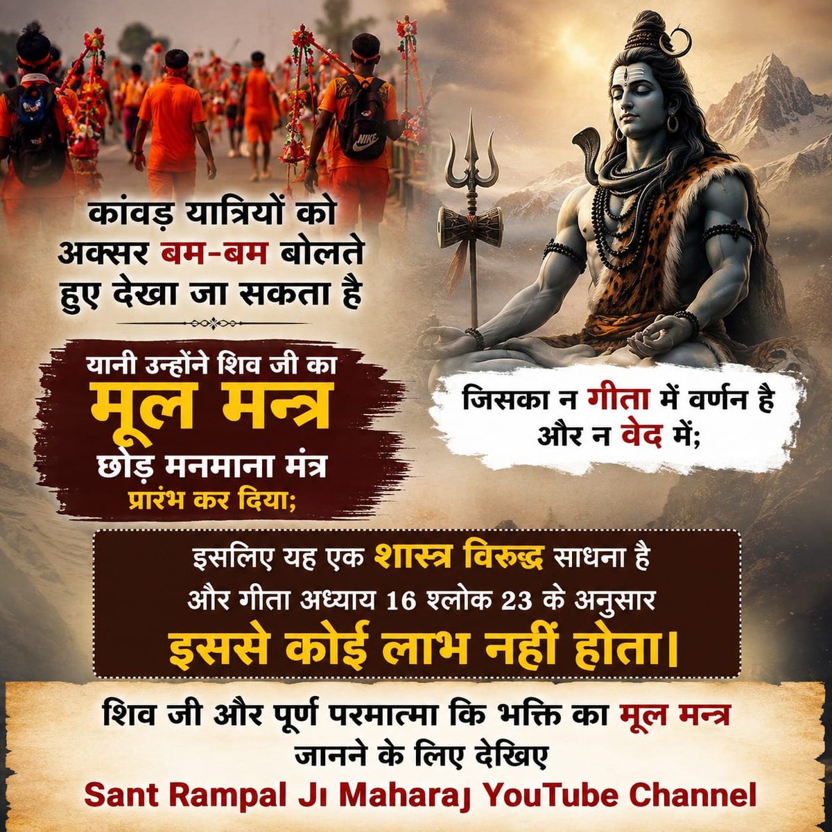 ItsAvanishKumar's tweet photo. #शिवजी_की_सत_साधना_करो
श्रीमद्देवीभागवत, भाग 1, स्कन्ध 4, अध्याय 13, श्लोक 27-29 और श्रीमद्देवीभागवत, भाग 1, स्कन्ध 5, अध्याय 27, श्लोक 31-33 में स्पष्ट लिखा है कि आयु के समाप्त होने पर ब्रह्मा, विष्णु व शिव (महेश) की भी मृत्यु होती है। यानी ये स्वयं
Gudda Guddi ka Khel Band Karo https://t.co/PUoRS8tkOQ