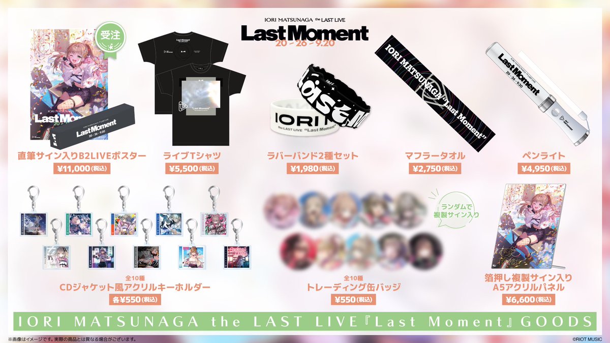 iori_m_RIOT's tweet photo. 🤍IORI MATSUNAGA the LAST LIVE🤍
　✼••┈┈┈Last Moment┈┈┈••✼
.
 📢 GOODS 販売開始のお知らせ➰
❥❥ https://t.co/dj4mUy3W2E
.
#松永依織 #IORI_LM #無原唱レコード https://t.co/Yj9rzv192u