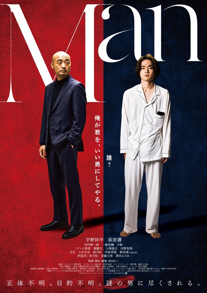 maedakoji221's tweet photo. 映画『Man』
情報多いのでまとめます。

①メインビジュアル決定！

②予告編完成！

③「Manガチャ」が新宿武蔵野館に登場！

④満席の回に「特大Man席ステッカー」を配ります！

⑤8月17日（月）Manデイ新宿武蔵野館18:30～先行上映決定！

Manをよろしくお願いします。
#映画Man #宇野祥平 #萩原護 https://t.co/YGTB5cJJnO