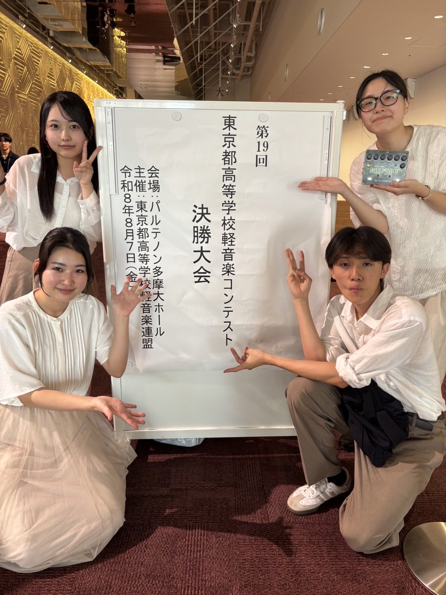 nangol_46's tweet photo. 都大会決勝ありがとうございました🏌🏻‍♀️
音楽やってて良かったなって感じの1日でしためっちゃ楽しかったです🏌🏻‍♀️🏌🏻‍♀️
応援ありがとうございました👊👊👊 https://t.co/YGCoPok95Q