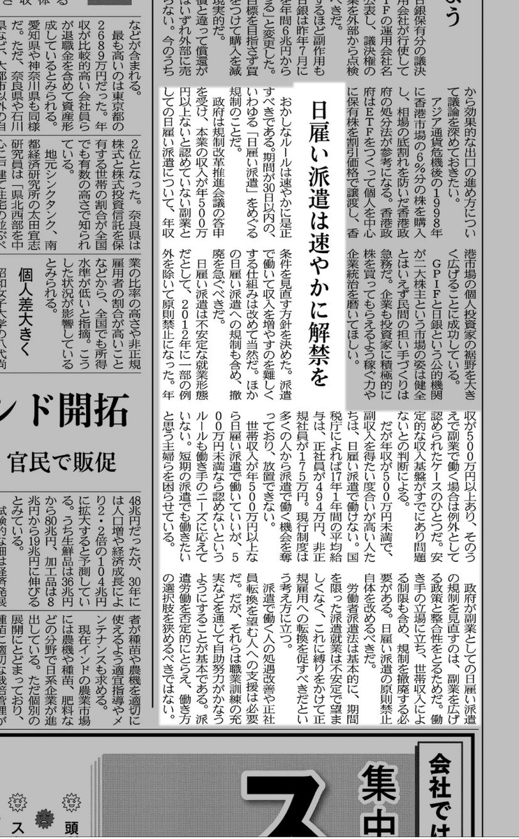 thksngy's tweet photo. 日経新聞ほど「売国メディア」の名の似合う新聞は無いよな。

・外国人を入れて共生しろ、反対する奴はポピュリズム
・日本は消費税下げるな、支出も削減しろ
・中国は積極財政しろ
・日雇い派遣を今すぐ解禁しろ
・水道に民の知恵（民営化）を入れろ
・規制を緩和して海外マネーを呼び込め https://t.co/4rUW1GphIQ