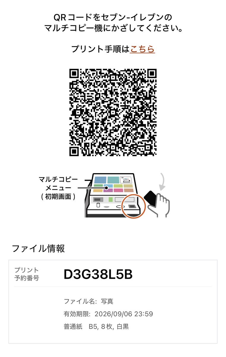 418_yen's tweet photo. こちらの漫画をネップリ登録しました！
このQRをセブンイレブンのマルチコピー機にかざせば印刷できます！

印刷時の設定画面にて、「小冊子」の項目を押して「右綴じ」を選択して頂いて、印刷したものをホチキス止め等してもらえばミニコピ本ができます！
なにか不備があればまた上げ直します！ https://t.co/LR8ORq5C3w