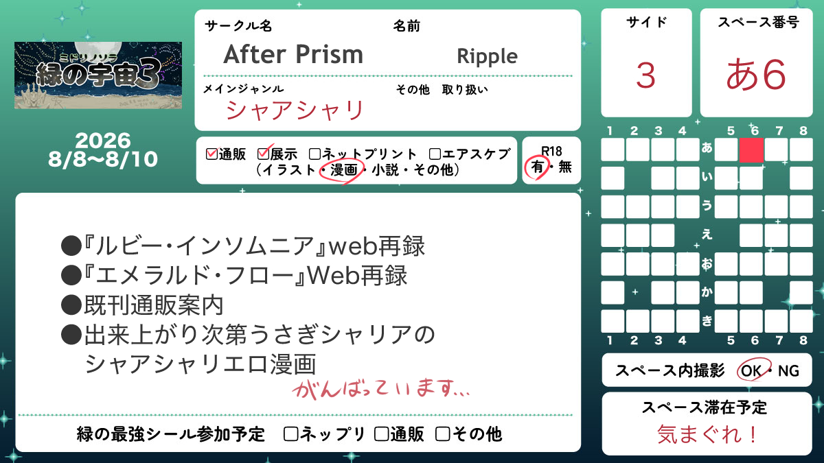 PnkRipl's tweet photo. 明日のみどそら3、
「サイド3 あ6」After Prismにおります～！
ルビソム、エメフロのweb再録と、🐯での既刊通販案内。
そしてシャアシャリのうさぎ漫画が出来上がり次第あがります....（がんばっています）
 #緑の宇宙3 https://t.co/Sn5WAbBXGI
