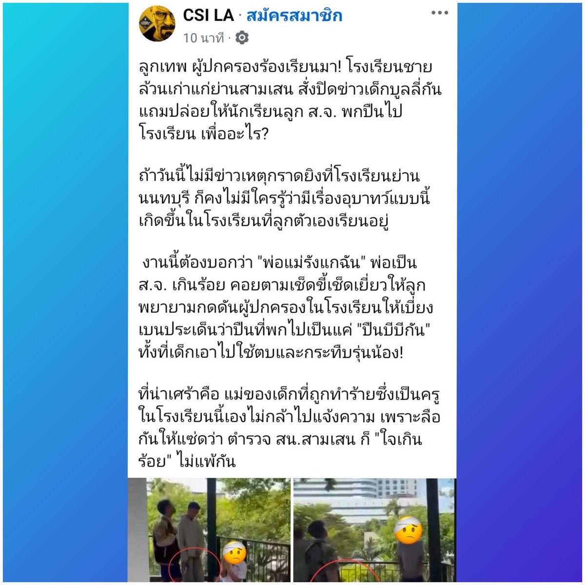 Kezar3659's tweet photo. ผปค.ร้องเรียน #ลูกเทพ !รร.ชายล้วนเก่าย่านสามเสนสั่งปิดข่าวเด็กบูลลี่กัน&amp;ปล่อยให้ นร.ลูก ส.จ.พกปืนไป รร.!ถ้าไม่มีข่าว #กราดยิง ก็คงไม่มีใครรู้เรื่องอุบาทว์นี้พ่อเป็น ส.จ.เกิน100คอยตามเช็ด💩ให้ลูก&amp;กดดันเบี่ยงประเด็นปืนพกเป็นแค่BBกันทั้งที่เด็กเอาไปใช้ตบ&amp;กระทืบรุ่นน้อง‼️#เทพศิรินทร์ https://t.co/T33v5IjHD1