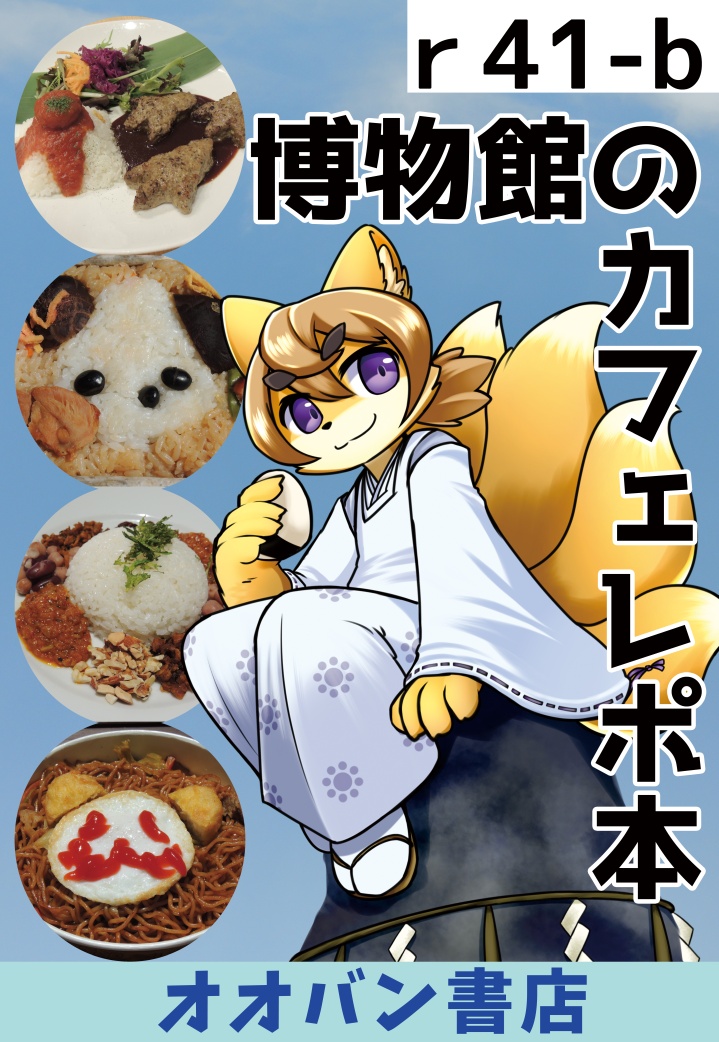Sabanohone's tweet photo. コミケ会場で掲示するポスターを制作しました。
・本の内容を一言で説明する
・写真を沢山使う
・一見さんにとってサークル名はあまり意味がないので申し訳程度
・うちの本に興味が無い人も今いる場所がわかるようにスペースを表示 https://t.co/bjoitChdSW