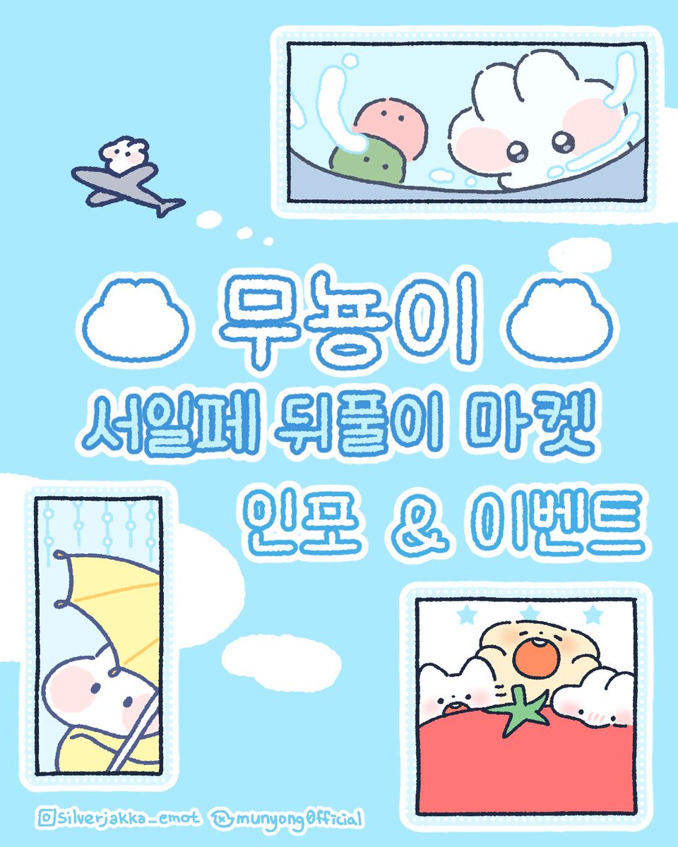 munyong0fficial's tweet photo. 🩵무뇽이 서일페 뒤풀이 마켓 인포 및 소문내기 이벤뚜 🩵
1. 무뇽이 @munyong0fficial 팔로우!
2. 이 게시물 좋아요 + RT
⭐ 인용으로 무뇽이에게 하고픈 말 적으면 당첨 확률 🆙

🤍 이벤트 기간: 8/10(월)까지 
🤍 당첨 인원: 3명

트웬티 마켓 주소는 추후 트윗 올릴게요!

#RT이벤트 https://t.co/xcOLLlwIA8
