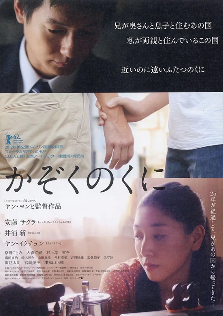 uplink_kyoto's tweet photo. 🔻上映決定🔻
『かぞくのくに』アップリンク京都にて、8月14日（��）～上映🚪🥢🧳
https://t.co/GsDJrUzDOD

兄が帰ってきた、父が楽園と信じたあの国から─

監督自身が在日コリアンであり朝鮮学校出身というアイデンティティをもち、実体験に基づいてつくったフィクション映画。現在公開中の『トロフィー』と通ずるテーマの本作をぜひ劇場でご覧ください。

監督・脚本・原案：ヤン・ヨンヒ
出演：安藤サクラ、井浦新、ヤン・イクチュン　ほか