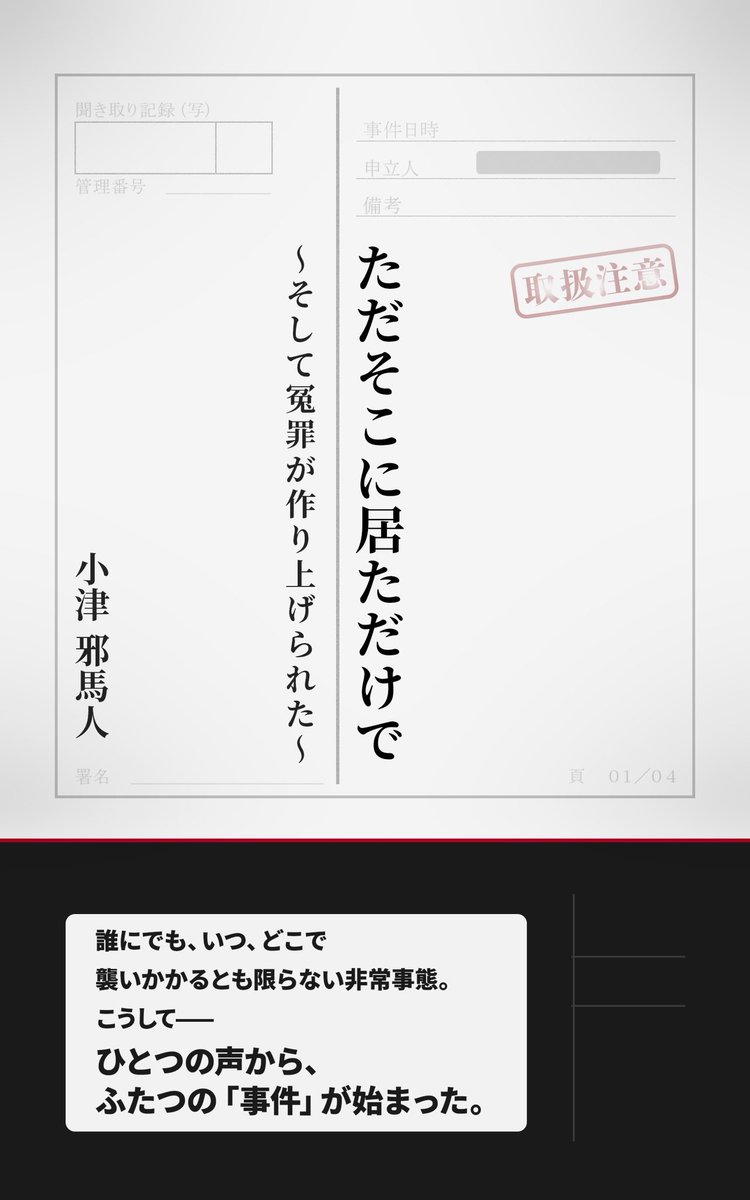yamato_oz's tweet photo. ただ、そこに居ただけで
そして冤罪が作り上げられた

日本の通勤社会に潜む「疑われる恐怖」と「沈黙の代償」。

これは、他人事ではない。
明日、電車に乗るすべての人へ。

https://t.co/TLVEOBwq0Y

アンリミテッド会員は無料です

#読書好き #社会問題 https://t.co/yKoluSGGbk