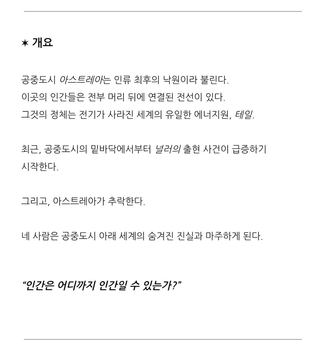 xTAROx_02's tweet photo. 2027년 1월 배포 예정

COC 7th 은닉 시나리오
【 낙원 밑 인간 】

SF • 좀비 아포칼립스 • 코즈믹 호러 • 세미 군부물

사랑과 인간과 낙원의 추락에 대한 이야기입니다. https://t.co/VBzMlSo5UD