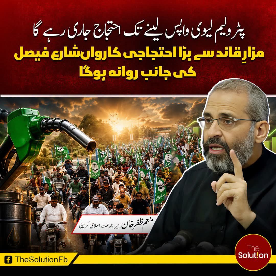 Esmatara3's tweet photo. #JIProtestAgainstBhattaLevy
رستہ صرف ایمبولینس کو دیا جائے گا۔! 
7 اگست احتجاج سڑکیں بند❌

Hafiz Naeem 
Jamaat e Islami 
Bhatta Levy NaManzoor 

#JIProtestAgainstBhattaLevy https://t.co/3dAN1euD2y