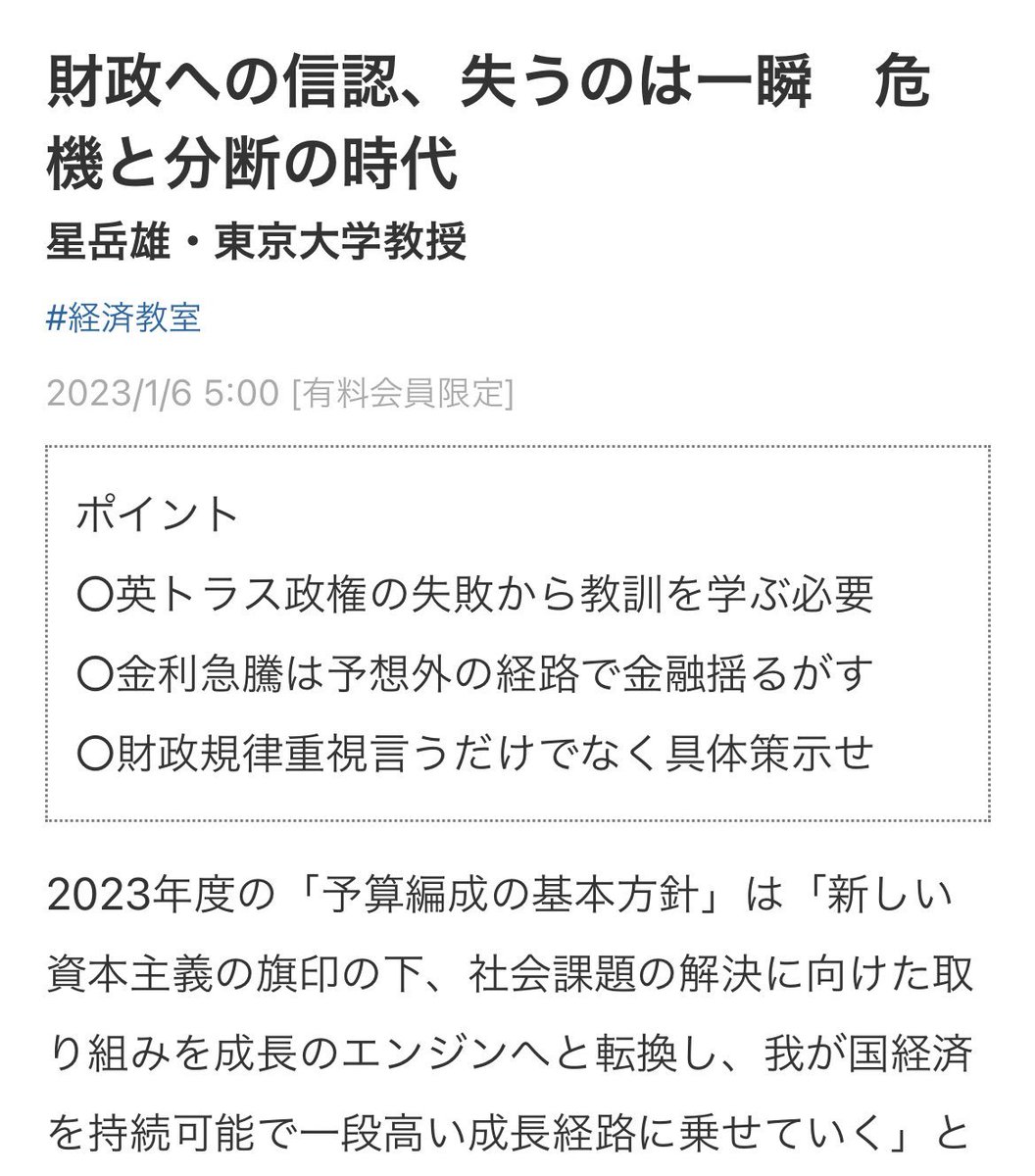 thksngy's tweet photo. 日経新聞ほど「売国メディア」の名の似合う新聞は無いよな。

・外国人を入れて共生しろ、反対する奴はポピュリズム
・日本は消費税下げるな、支出も削減しろ
・中国は積極財政しろ
・日雇い派遣を今すぐ解禁しろ
・水道に民の知恵（民営化）を入れろ
・規制を緩和して海外マネーを呼び込め https://t.co/4rUW1GphIQ