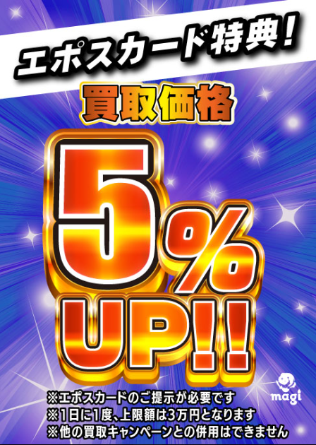 買取告知】 8/8(土)の激アツ買取です‼ ✨25th ANNIVERSARY GOLDEN BOX