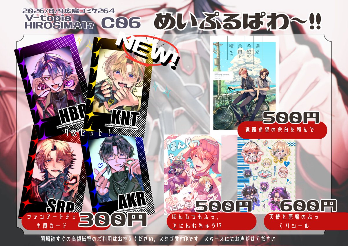 meko_happyend's tweet photo. 【お品書き】8/9広島コミケ264（広コミ）
V-topia HIROSIMA17　

【C06】めいぷるぱわー！！

本のサンプルはツリーをご確認ください！

委託として
希月こより様(@kiduki_koyori_V )
ヴィブラスラップブラザーズ様(@v4_bros )
から、それぞれアクリルキーホルダーとコスプレ写真集をお預かりします https://t.co/9XnA4KrlkK