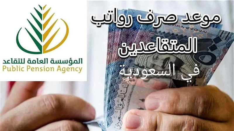 expr10215's tweet photo. موعد نزول رواتب المتقاعدين أغسطس 2026 : أنباء عن زيادة 750 ريال للمتقاعدين..التفاصيل هنا👇
https://t.co/jGqSyTIJTv

✔️🟢علق بتم لتصلك التفاصيل بإذن الله 📢بالتوفيق للجميع اللهم فرحة.. https://t.co/KgMZ2oeeZE