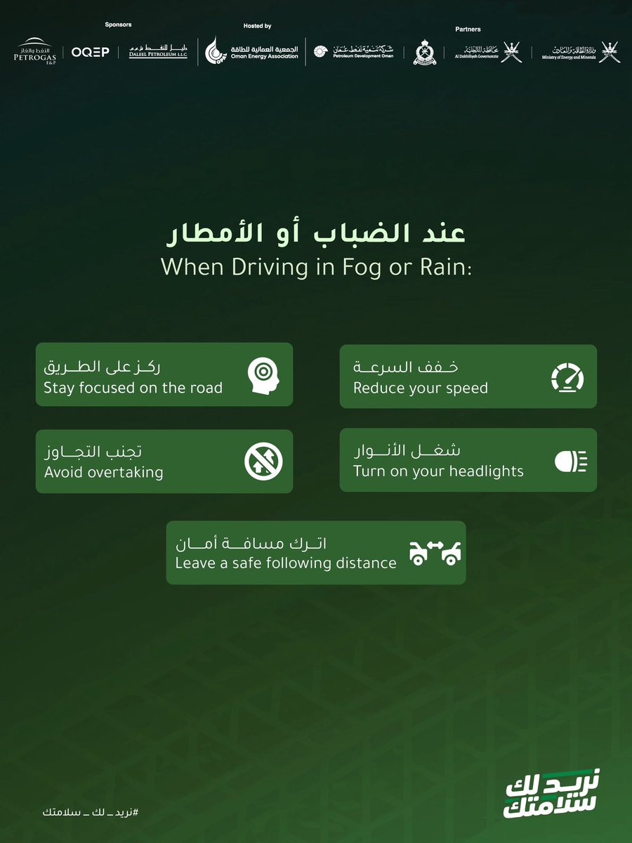 opal_oman's tweet photo. طريق صلالة في موسم الخريف جميل، لكنه يتطلب قيادة أكثر حذرًا. تكيّف مع الظروف واستمتع برحلتك بأمان.
 
#نريد_لك_سلامتك

The beauty of Dhofar's Khareef comes with changing road conditions.

Fog, rain, and reduced visibility can appear within minutes. Adjust your driving to match the conditions and enjoy the journey safely.

#YourSafetyMatters