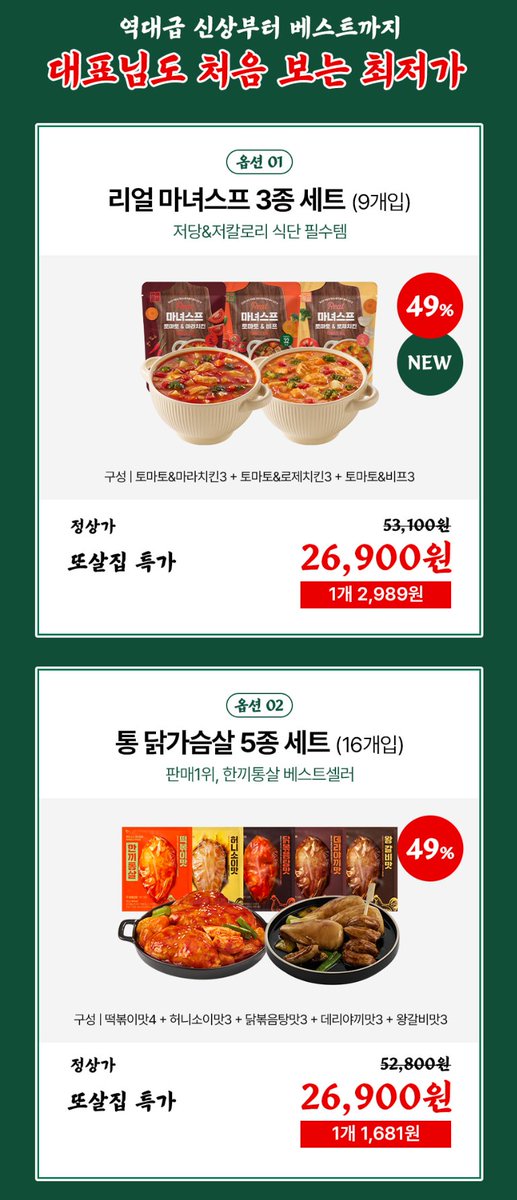 no_sale_no_life's tweet photo. #광녀_식품 
또간집 X 한끼통살

8.7 - 8.23

https://t.co/AljwZ1v0hR https://t.co/EESueHRyt3