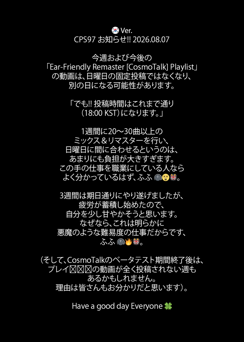 CPS_1997's tweet photo. CPS97 Announcement!! 🚨 2026.08.07 🇬🇧🇰🇷🇯🇵🇹🇭
"Ear-Friendly Remaster [CosmoTalk] Playlist"

#CosmoTalk #Playlist #CPS97 #tripleS #트리플에스 @triplescosmos https://t.co/DSVkpPTyTK