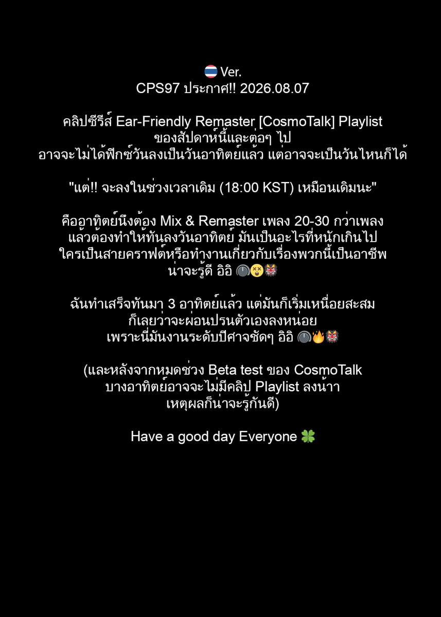 CPS_1997's tweet photo. CPS97 Announcement!! 🚨 2026.08.07 🇬🇧🇰🇷🇯🇵🇹🇭
"Ear-Friendly Remaster [CosmoTalk] Playlist"

#CosmoTalk #Playlist #CPS97 #tripleS #트리플에스 @triplescosmos https://t.co/DSVkpPTyTK