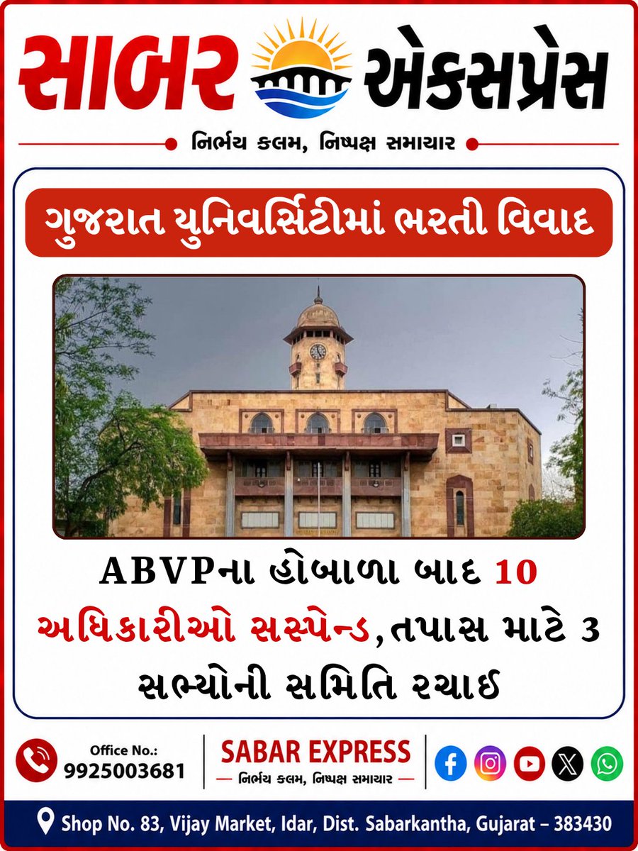 sabarexpress's tweet photo. ગુજરાત યુનિવર્સિટીમાં ભરતી વિવાદ: ABVPના હોબાળા બાદ 10 અધિકારીઓ સસ્પેન્ડ, તપાસ માટે 3 સભ્યોની સમિતિ રચાઈ

#sabarexpress #gujaratuniversity #exam #ABVP #GujaratiNews #sabarNews https://t.co/Mw08sC9qoT