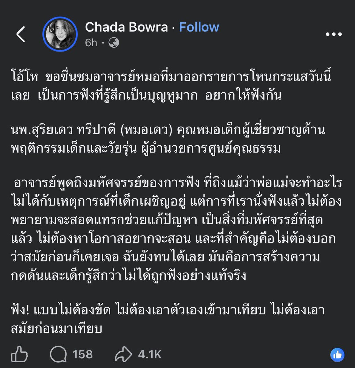 korfor29's tweet photo. จริงค่ะตอนที่ฟังคือสอนได้ดีมากๆแล้วก็ไม่มีพฤติกรรมที่เบลมด้วย คุณหมอมีเพจส่วนตัวด้วยนะคะไปติดตามกันได้
#โหนกระแส #ยิงกราด https://t.co/I2fAOtL2AL